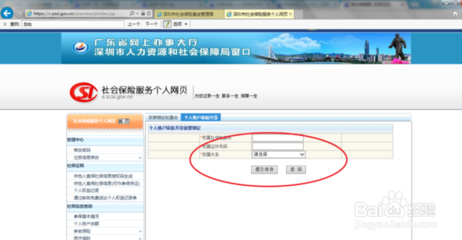 深圳少兒醫保卡綁定大人社保賬戶操作指南